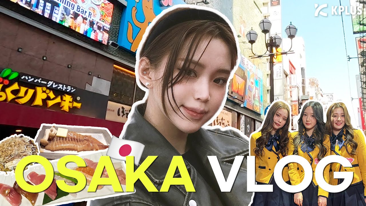 [EN/JP] 김예원•오사카 1박2일 VLOG | 도톤보리 맛집 | 프리쿠라 | 간사이컬렉션 | 로맨스는데뷔전에