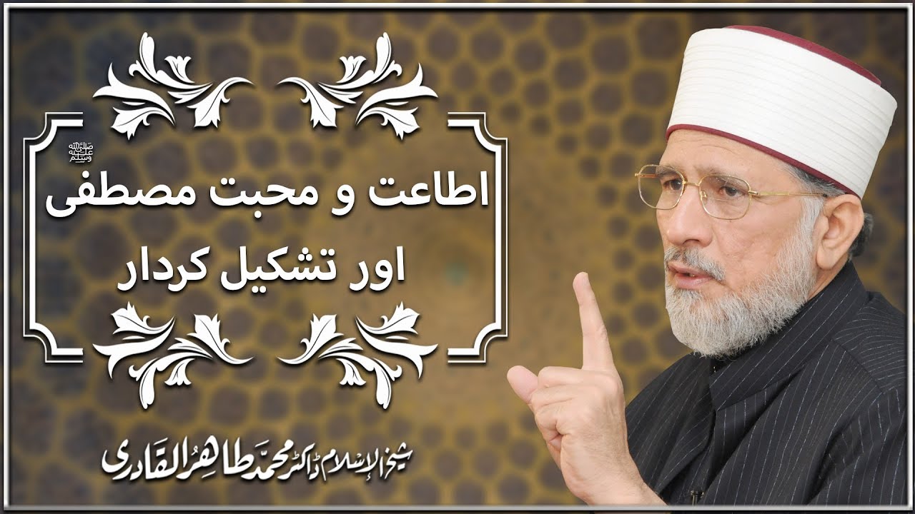 Muhabbat o Itaat e Mustafa aur Tashkeel e Kirdar by Shaykh ul Islam Dr Tahir ul Qadri
