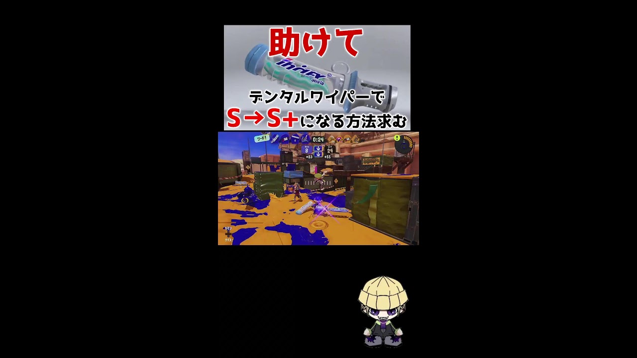 ウデマエS→S+になる方法求む。　#スプラトゥーン3 　#splatoon3