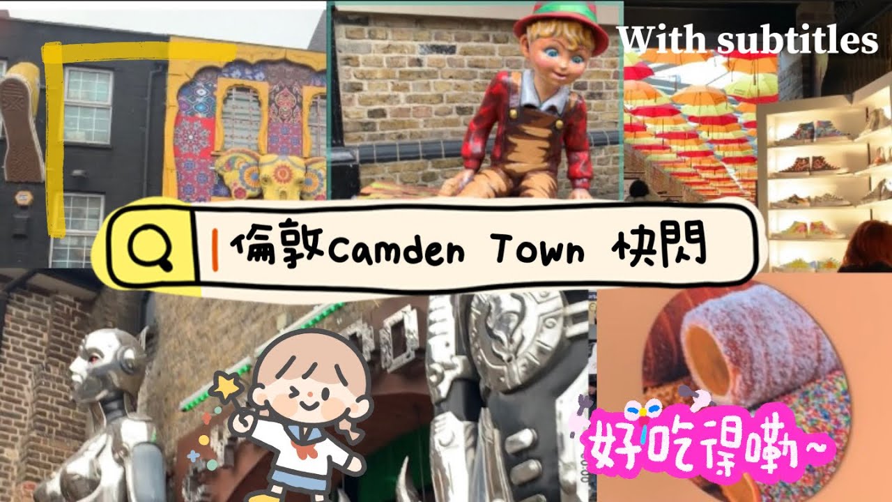 北倫敦潮地Camden Town Quick Tour at Camden Town #英國分享