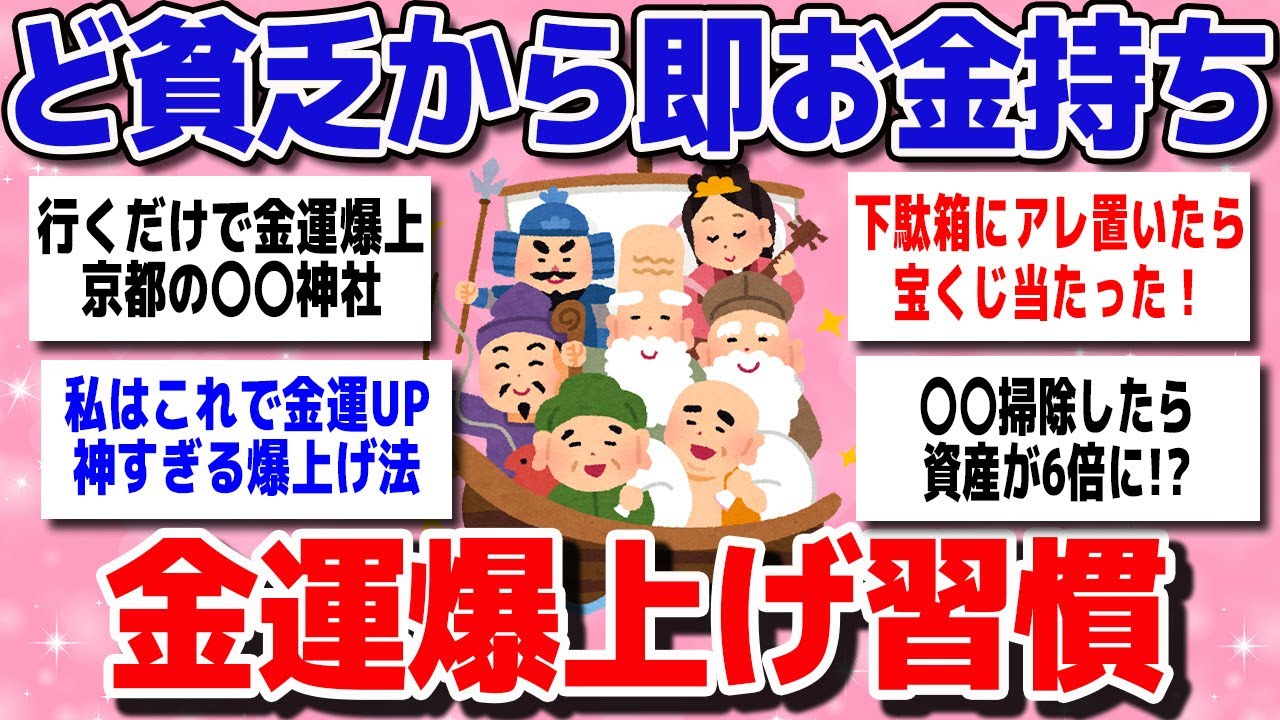 【有益スレまとめ】「いつもなぜだかお金に恵まれる、お金持ち！」ガチで効果のあった金運法を教えてww（風水・開運）【ガルちゃん】