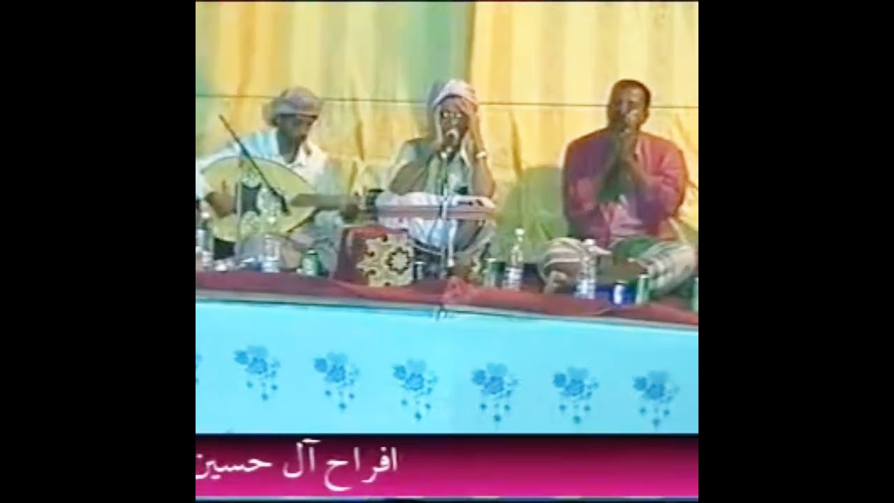 مقطع من الدان الحضرمي بصوت المعمور 