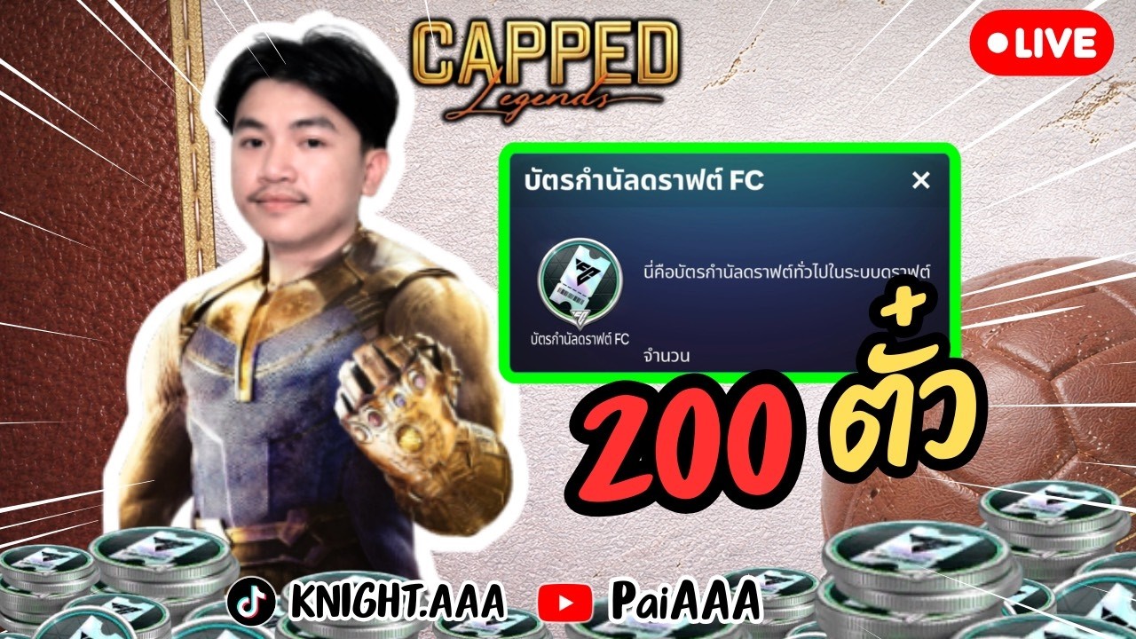 [ FC MOBILE ] : ไลฟ์นี้ตามล่าหาเปเล่ ด้วยงบ 200 ตั๋ว !!!