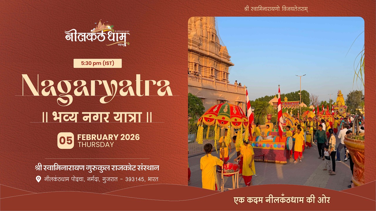 NAGAR YATRA | 05 March 2026 | Poicha Mandir Nagaryatra #nagaryatra #poichamandir