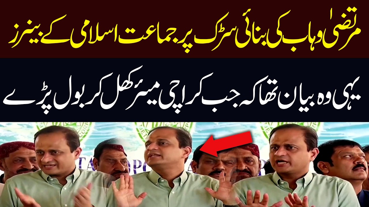 Murtaza Wahab Reacts to Jamaat-e-Islami Banners on Road Project | Reality Revealed | Hum News