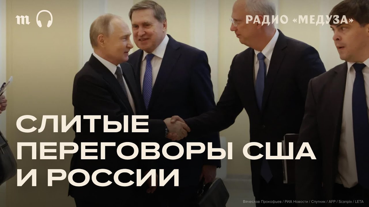 Записи разговоров Уиткоффа, Ушакова и Дмитриева. Что мы теперь знаем о мирном плане?