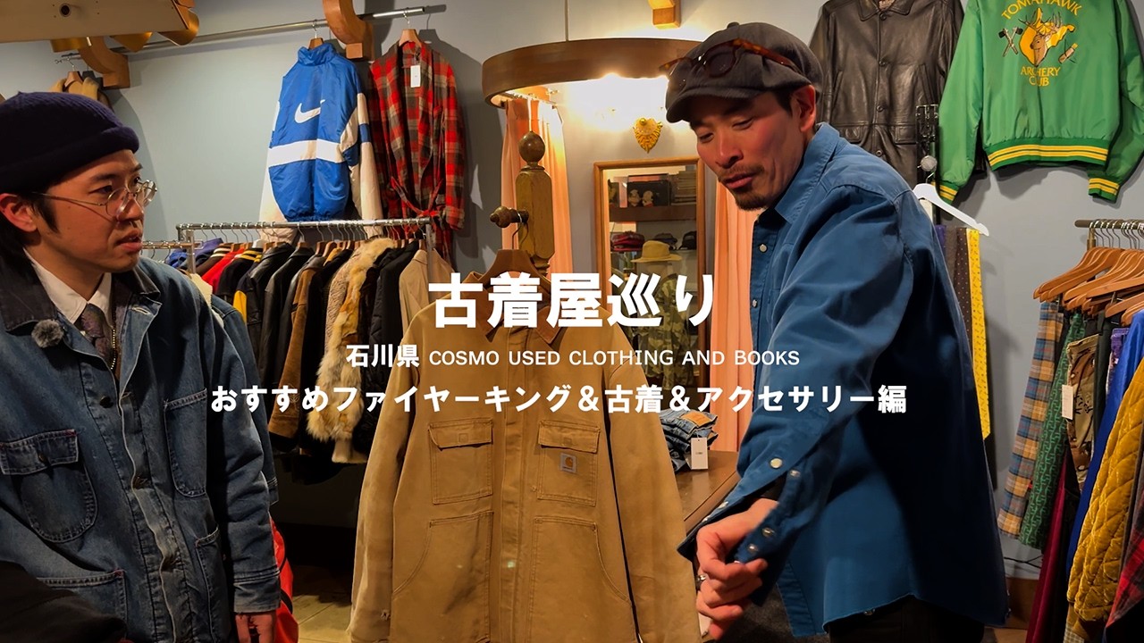 【古着屋巡り】マグ、アクセ、古着カーハート、ラングラーをディグ