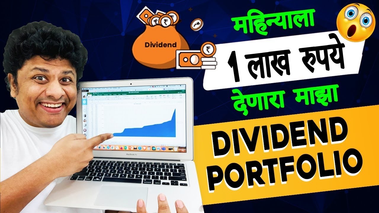 महिन्याचा घर खर्च Salary मधून नाही तर Dividend मधून काढायची Simple Strategy?