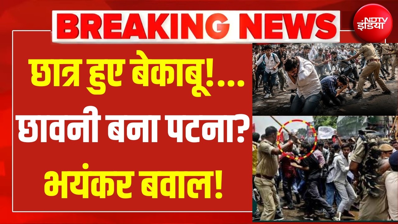 Patna BPSC Protest LIVE: CM हाउस की तरफ बढ़े छात्र | Bihar Student Protest | Samrat Choudhary