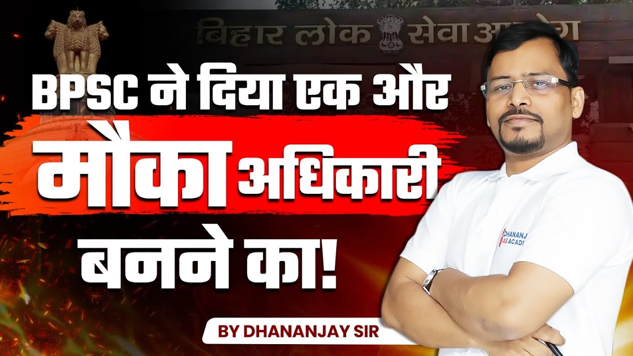 BPSC AEDO 2025 | BPSC ने दिया एक और मौका अधिकारी बनने का  | कुल 935+ पदों पर निकली बहाली