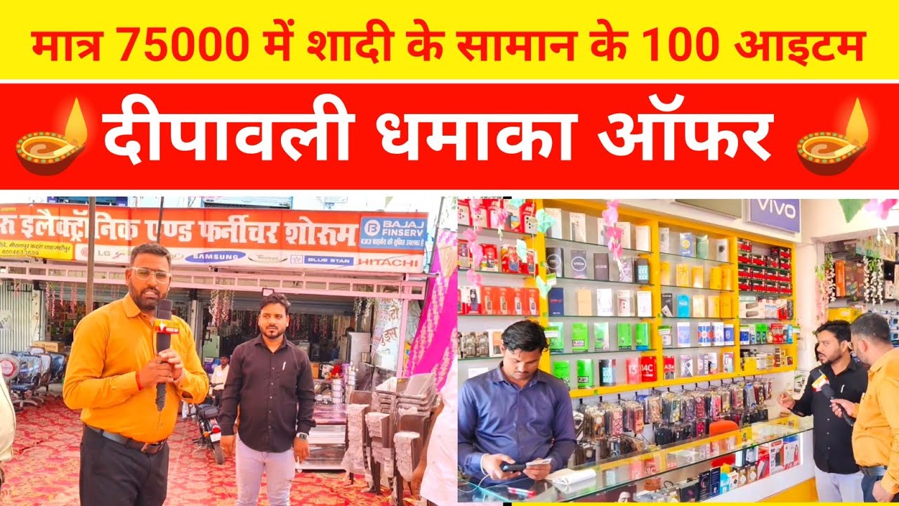 मात्र 75000 रु में शादी के 100  आइटम एक ही शोरूम पर ✴️🪔🎀