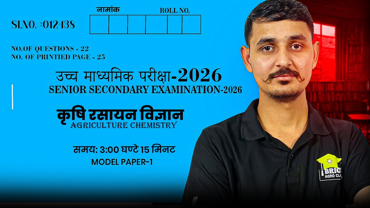 class 12 agriculture chemistry | class 12th agriculture chemistry model paper 2026 | Krishi Rasayan