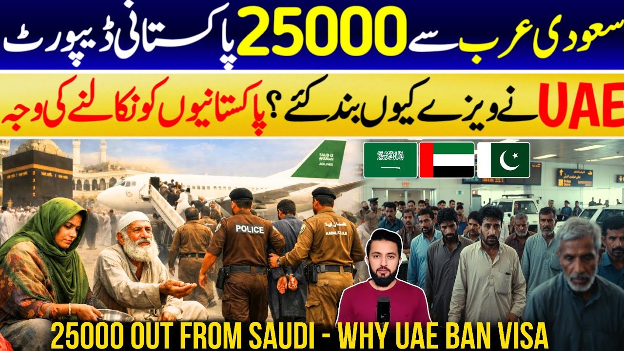 25000 Pakistanis Deported from Saudi Arabia? UAE Visa Ban Explained | Expatriates in KSA