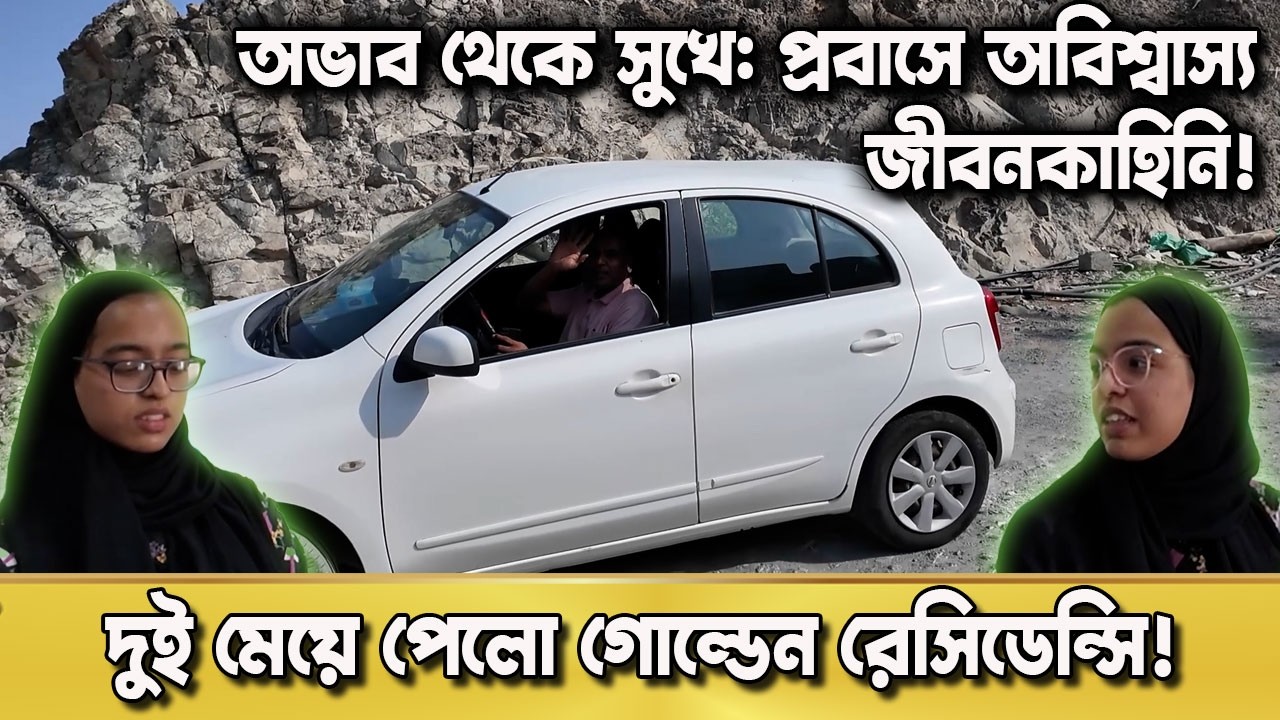 ৪২ বছর প্রবাসে… অবশেষে সুখ পেলেন মুক্তার মিয়া 🌴🇦🇪 দুনিয়ার গল্প  | Karamot Ullah Biplob