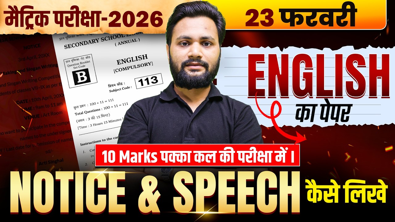 Notice And Speech कैसे लिखे | Class 10 English Notice And Speech | How to Write Notice & Speech