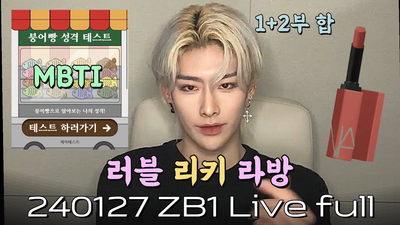 240127 LIVE FULL 리키 RICKI /ZEROBASEONE/ZB1/제로베이스원/제베원 인스타그램 라이브 방송