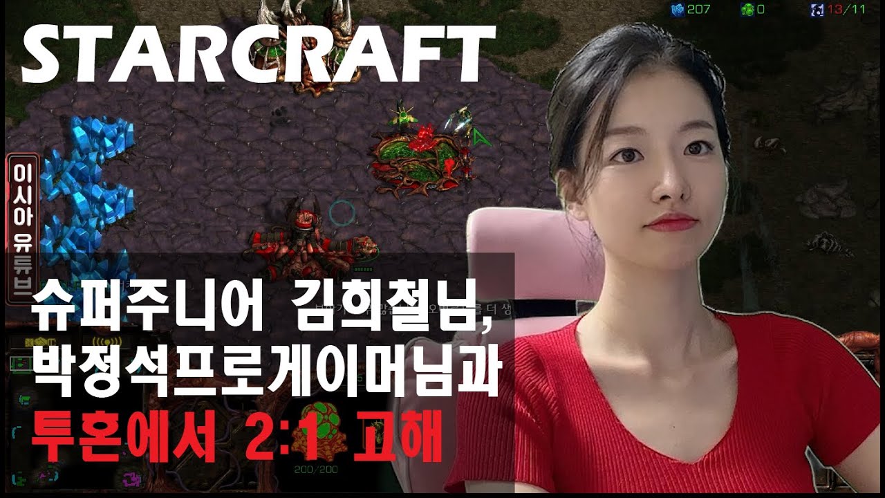 배우 이시아와 함께하는 민속놀이! 특별 게스트님들을 초대했어요~ #스타크래프트 #starcraft #김희철 #슈퍼주니어 #박정석 #프로게이머