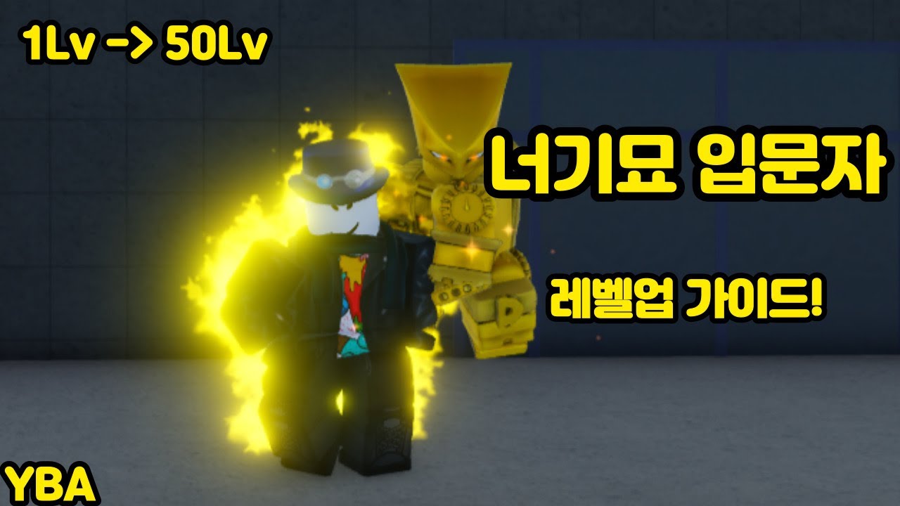 [너기묘] 너기묘 뉴비들은 보세요 !! 너기묘 입문자 레벨업 가이드