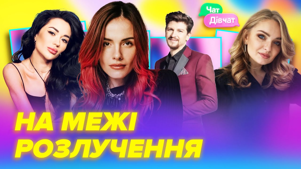 Чому СЕРЕДА ревнує MamaRika? | Чат Дівчат