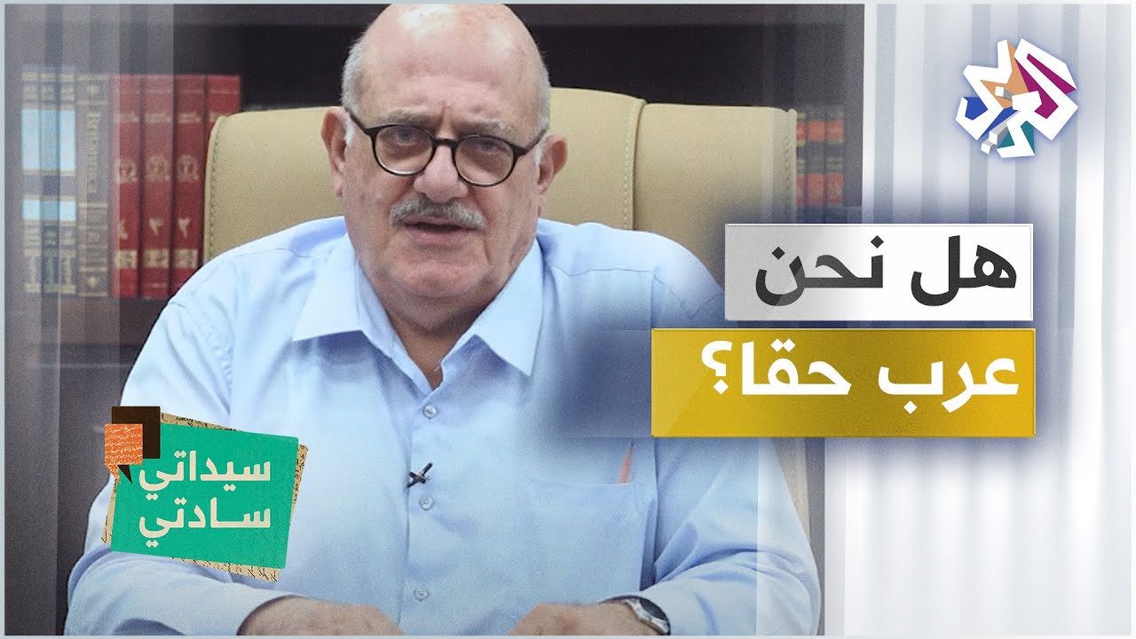 هل نحن عرب حقا؟ .. تمساح يعزف الموسيقى، وقصة رجل ثقب جمجمته لتهوئتها | سيداتي سادتي مع عارف حجاوي