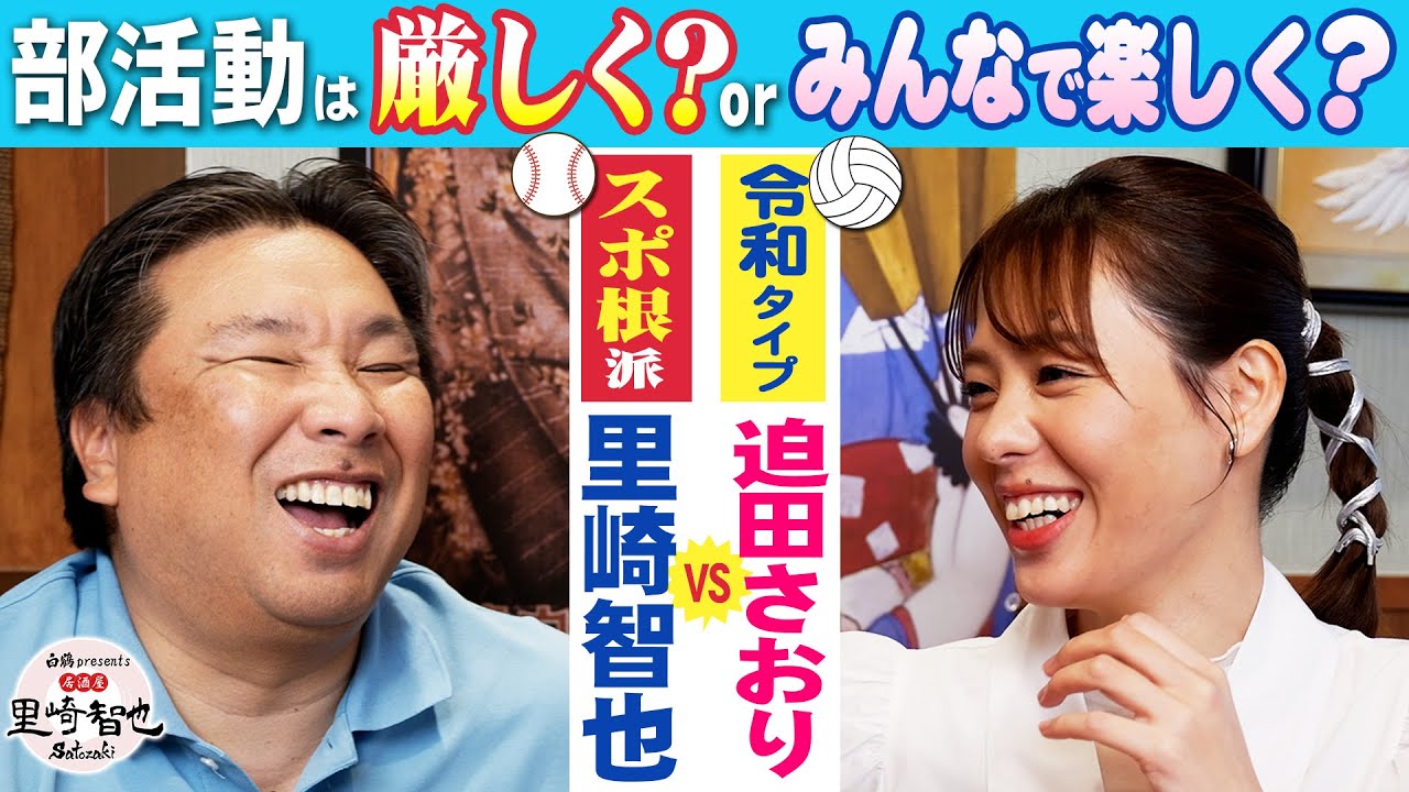 バレー本当は好きじゃなかった！天才アタッカー迫田さおりの告白に里崎も仰天？！
