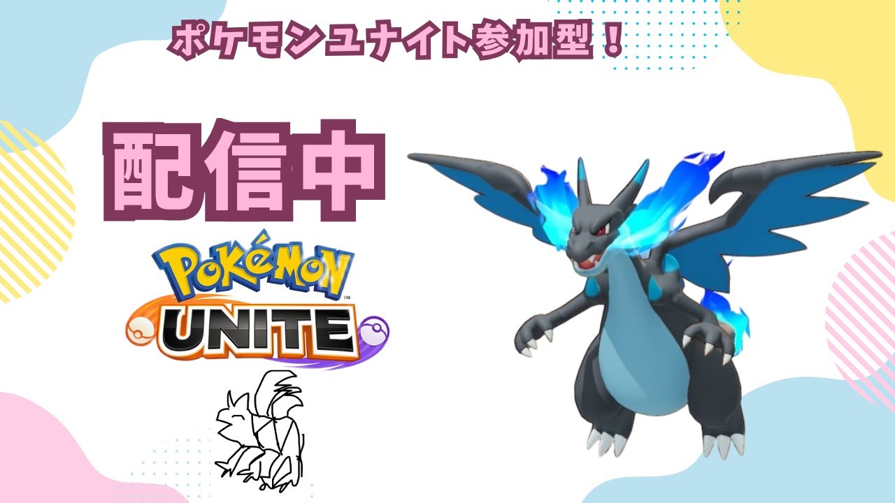ベルがやばいらしいな　参加募集！#ポケモンユナイト募集 #参加型