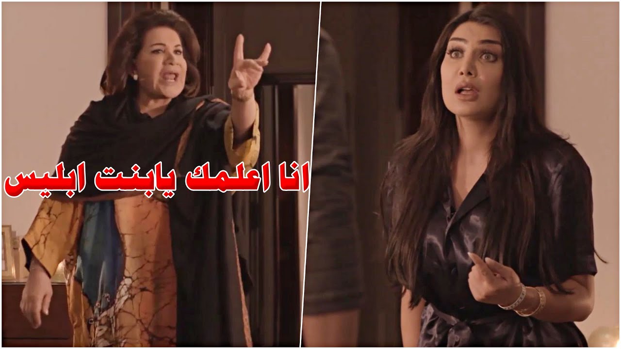 امّها تبي تربيها من اول وجديد لما دريت بعلاقتها بالشب لكن اخوها الاميركي وقف بوجها!