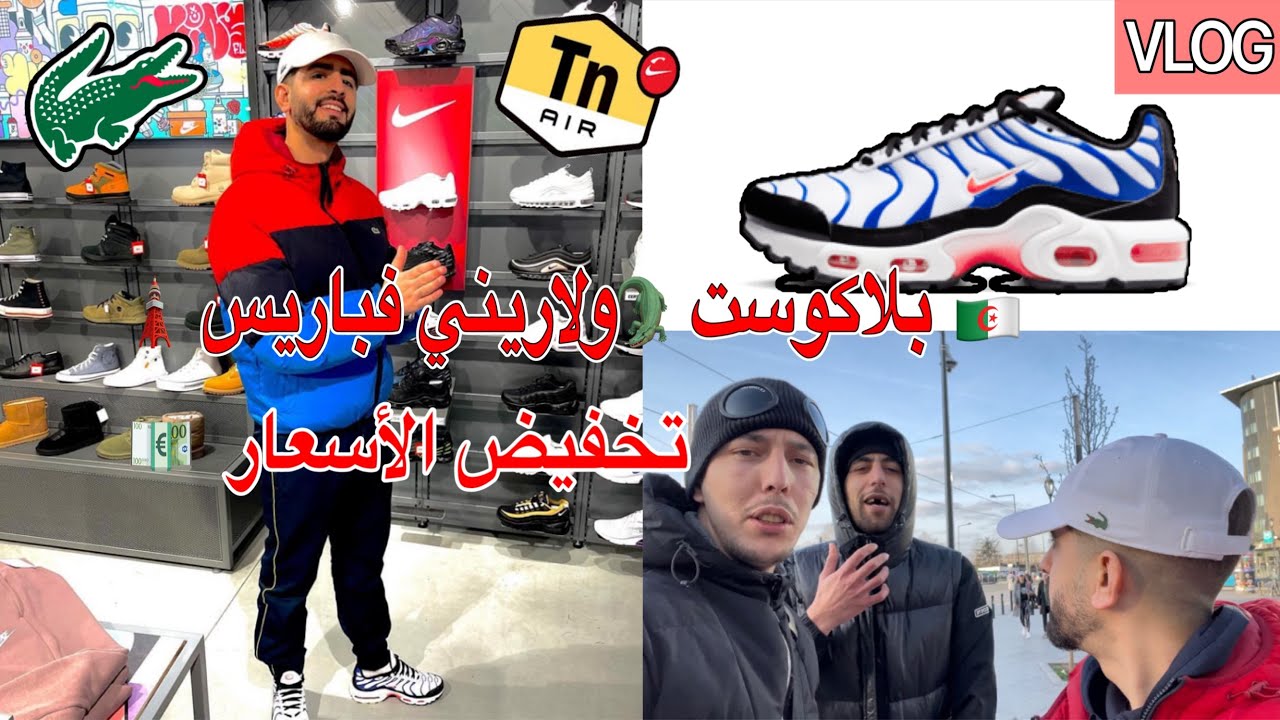 Les Lacoste TN à Paris 🐊🤞🏼👟