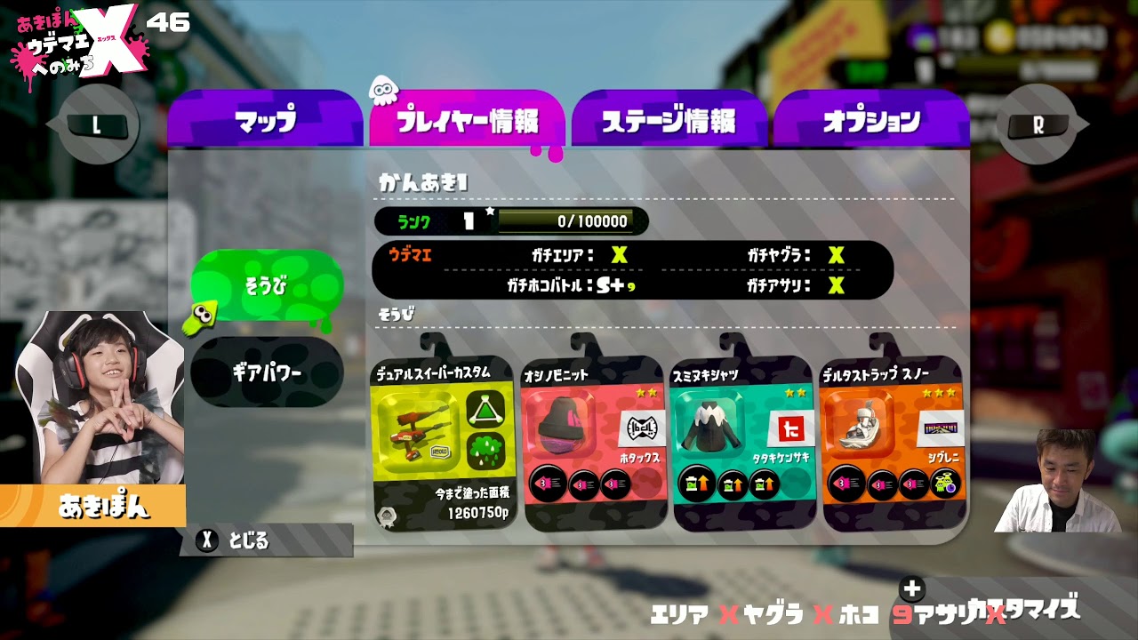 そろそろオールエックス！ガチホコX目指します!!!　ウデマエオールXへの道！46 #スプラトゥーン2 #あきぽん生配信