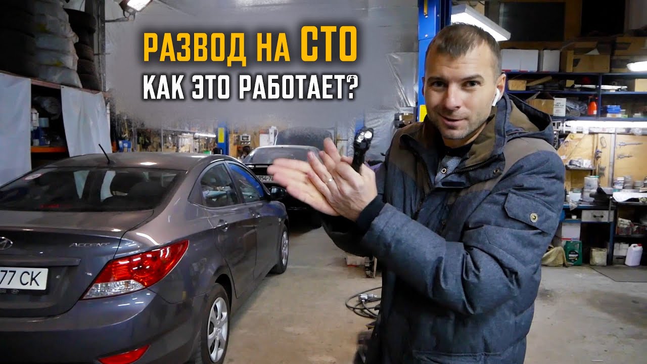 Как ОБМАНЫВАЮТ на СТО