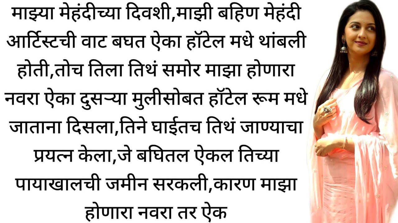 marathi katha || मराठी स्टोरी || हृदयस्पर्शी कथा || An emotional Heart touching story ||#story