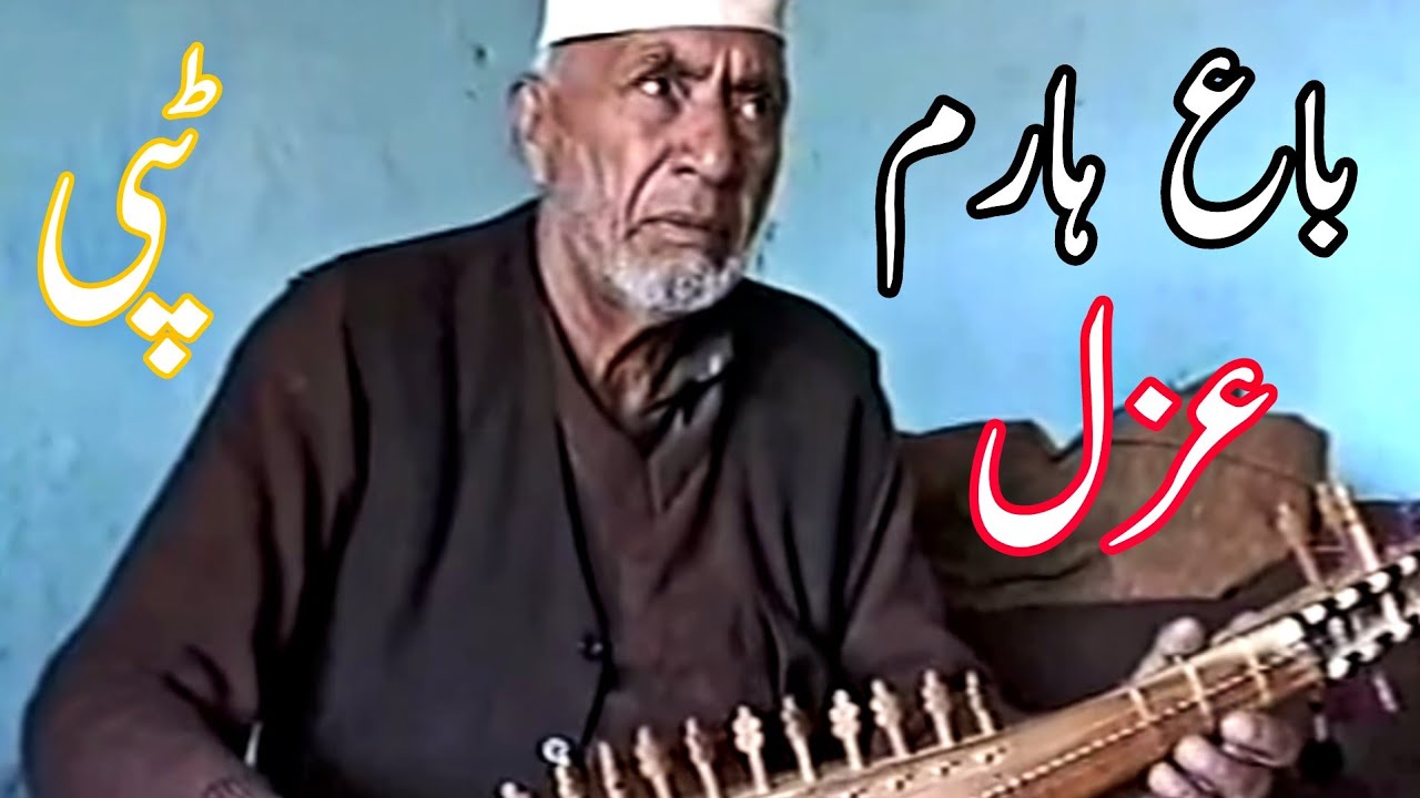 Bage Haram rabab gazal Tappay Pashto Gazal old is gold