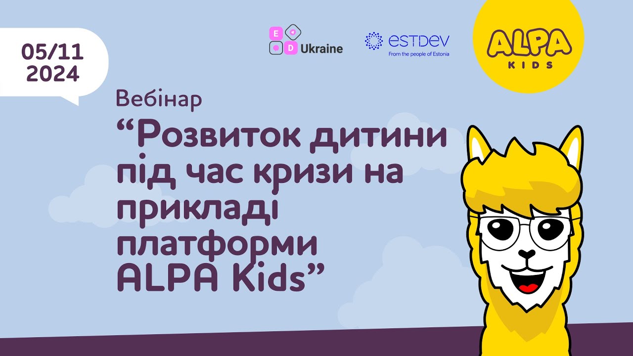 Bебінар “Розвиток дитини під час кризи на прикладі платформи ALPA Kids”