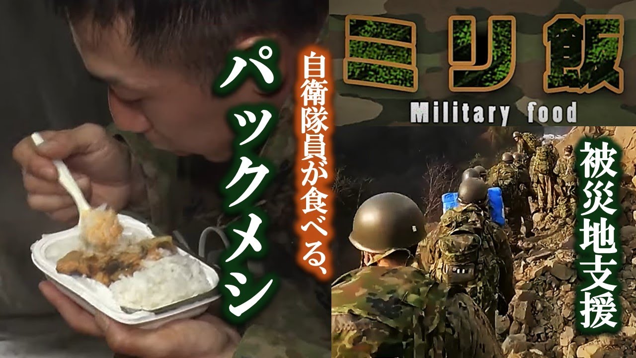 【#自衛隊】行く手を阻む地震の爪痕。風呂は被災者のために…知られざる「自衛隊員」たちに密着！