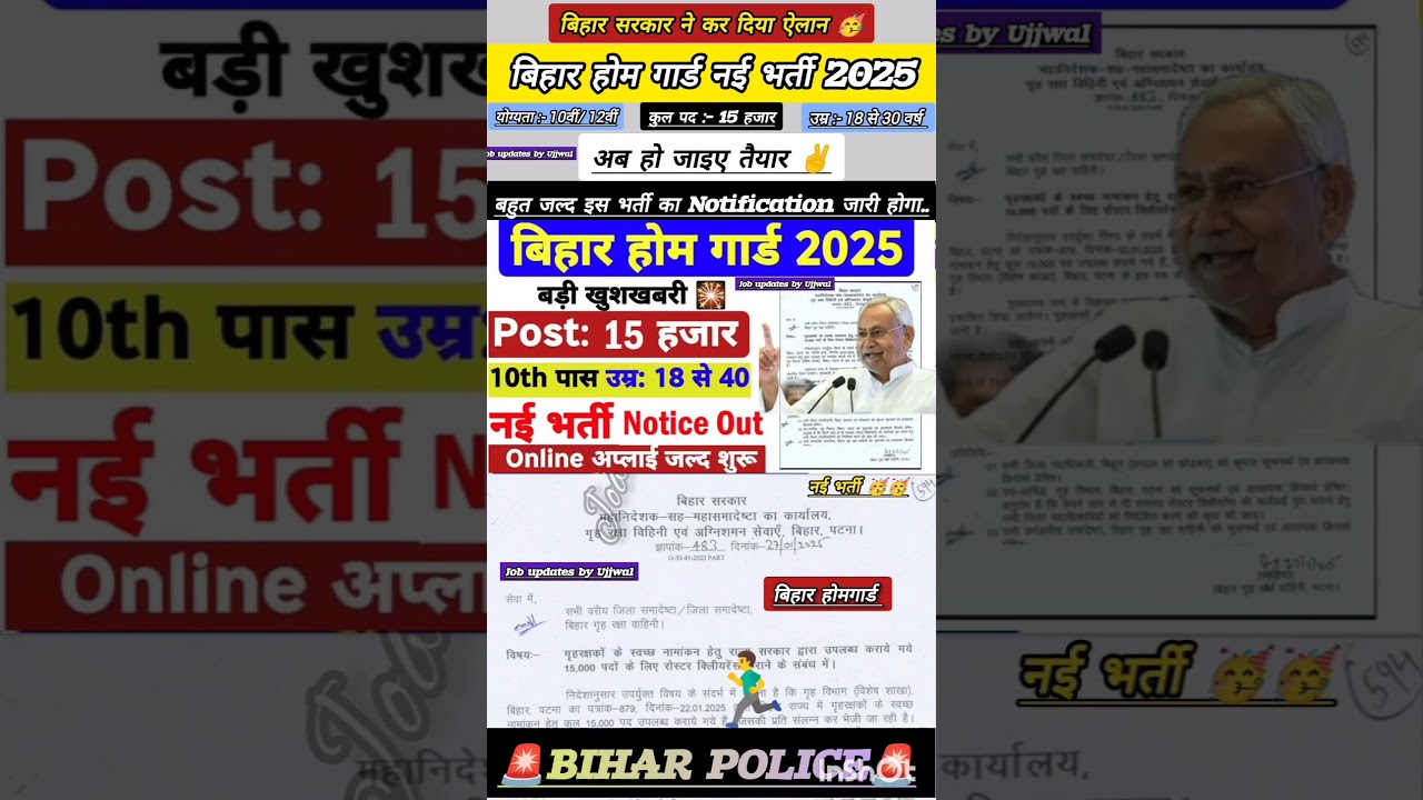 बिहार होमगार्ड नई भर्ती 2025 🇮🇳 Bihar homegadurd new vacancy 2025 #biharhomeguard2025 #bihardaroga