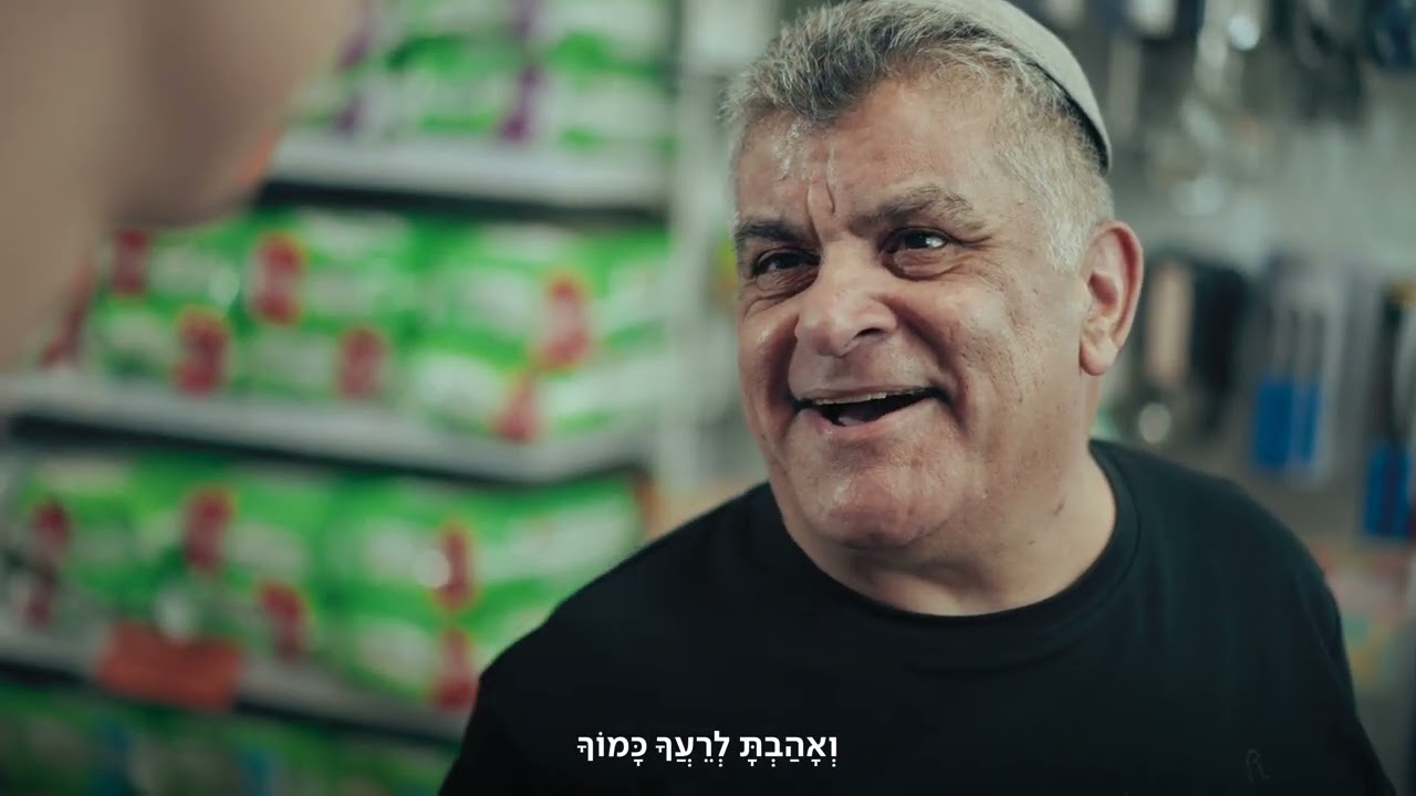 אהבת ישראל