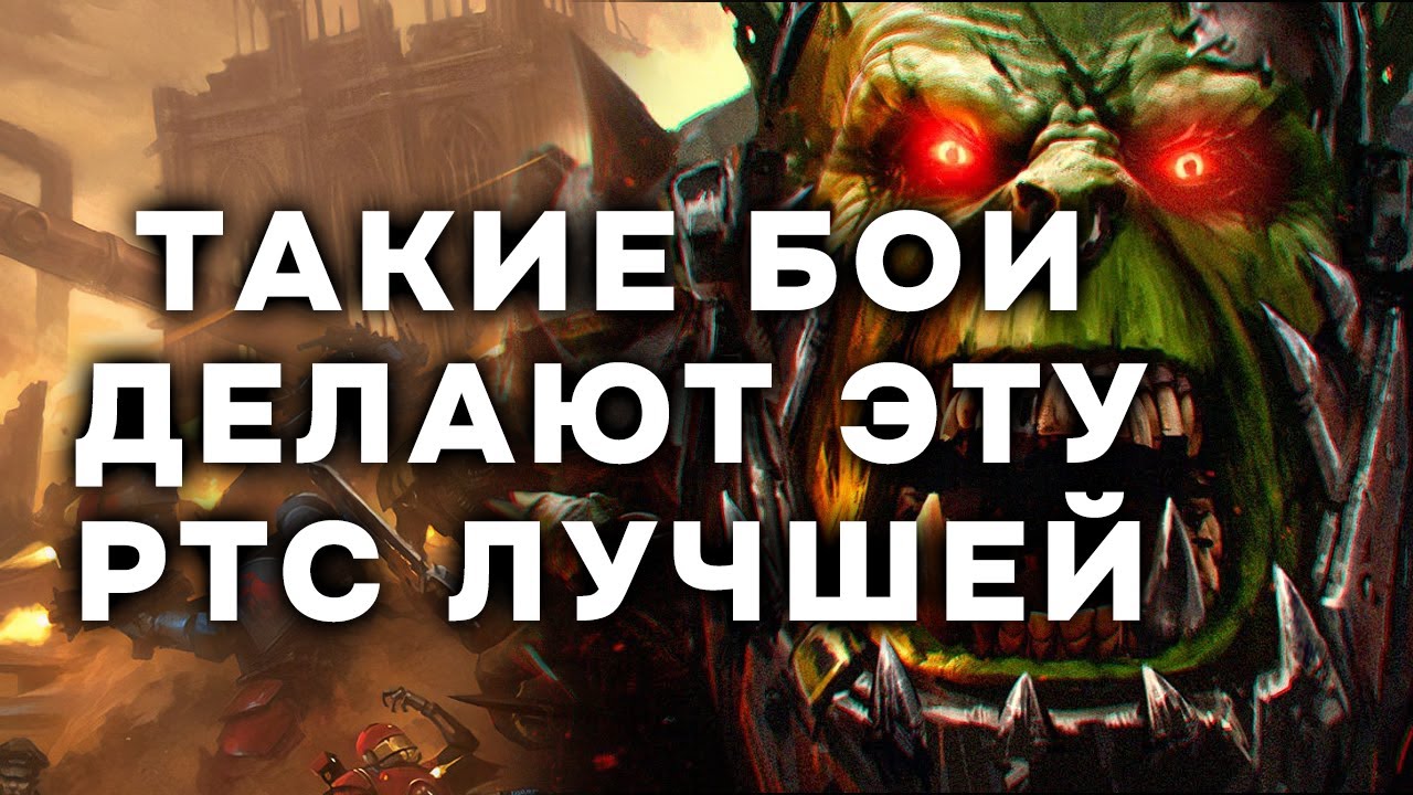 ★ ОЧЕНЬ КРУТАЯ ЗАРУБА НА ЛУЧШЕЙ КАРТЕ ➜ DAWN OF WAR