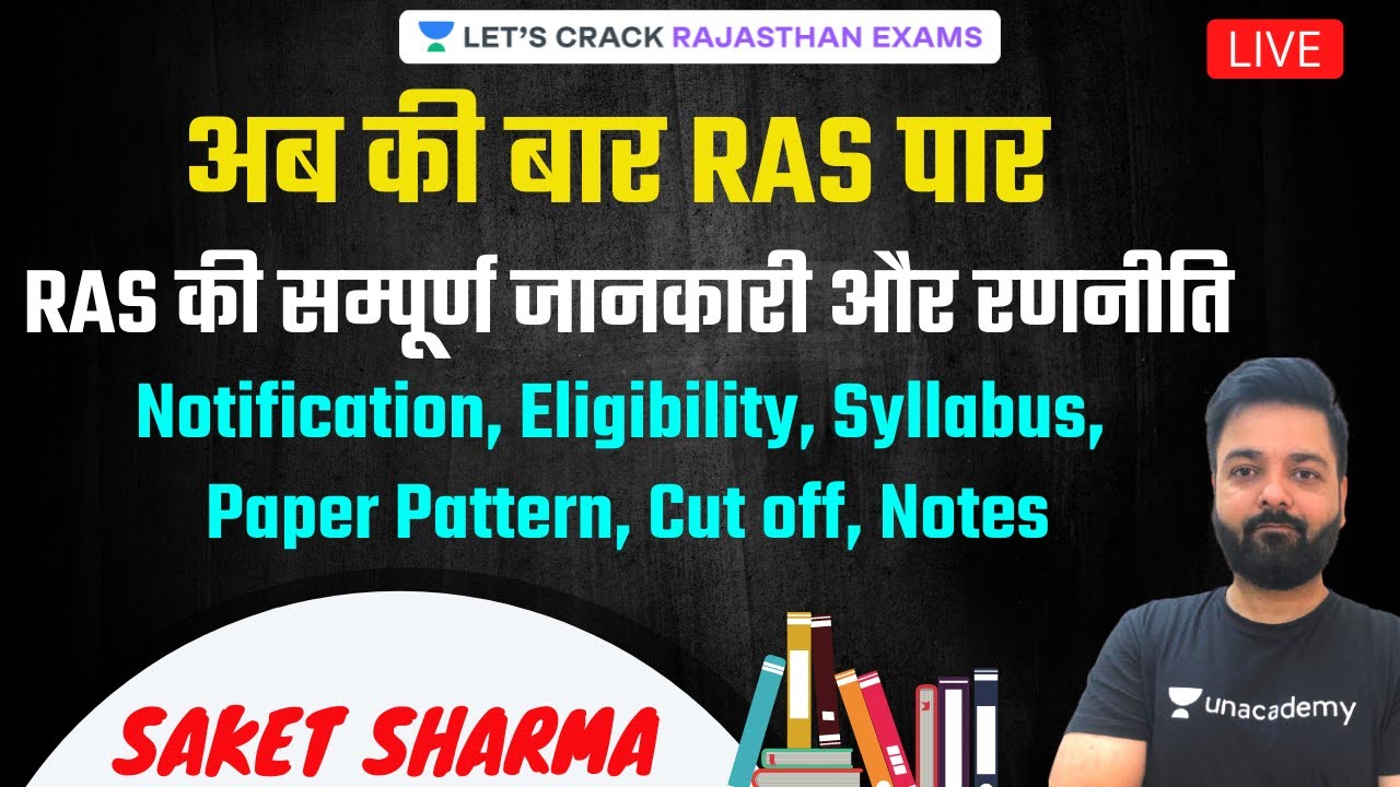 अब की बार RAS पार | Complete RAS Strategy Session |  RAS Exam 2021 | Saket Sharma