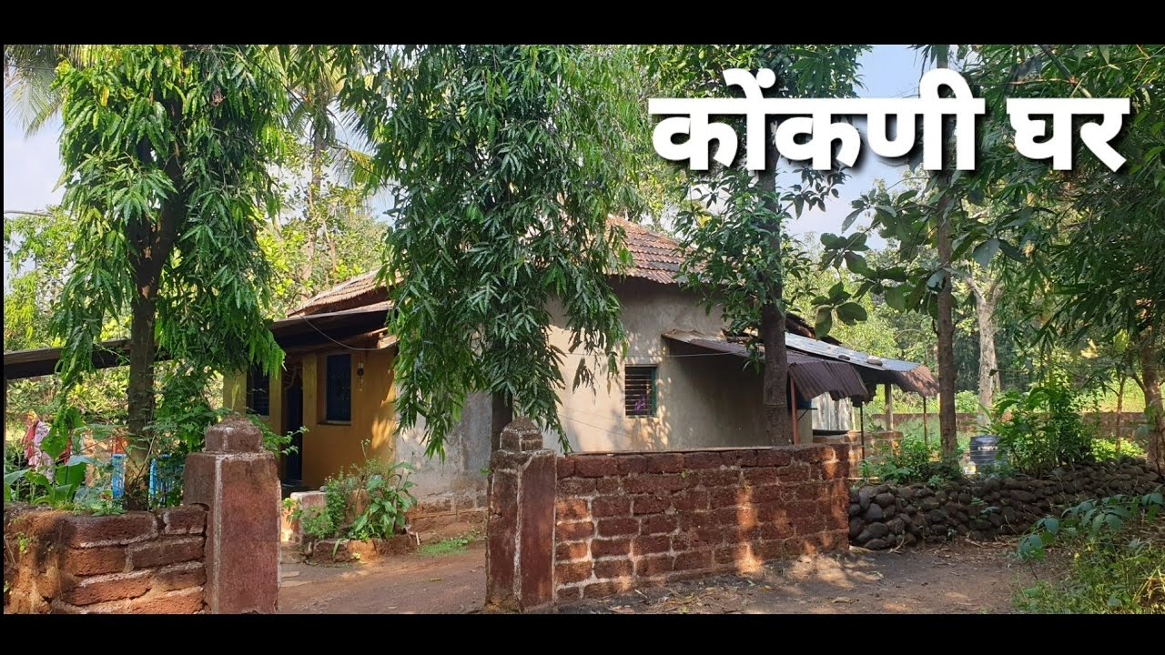 कोंकणी घर विकणे आहे. साखरपा, ता संगमेश्वर, जि रत्नागिरी. (Full Video)