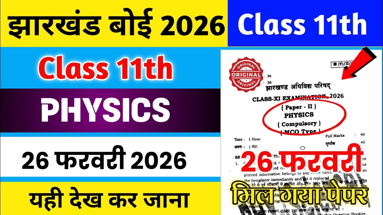 Class 11 Physics Question Paper 2026 🔥 | Class 11 Physics Paper 2026 🤫 | Class 11 Viral Question