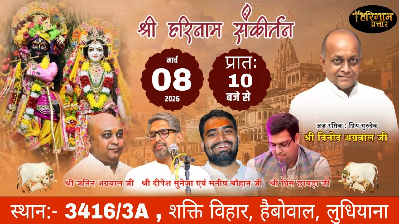LIVE🔴Sankirtan By Manish Chauhan, Jatin, Dipesh, Prince At Arora Ji Niwas Shakti Vihar, LDH. 8-3-26