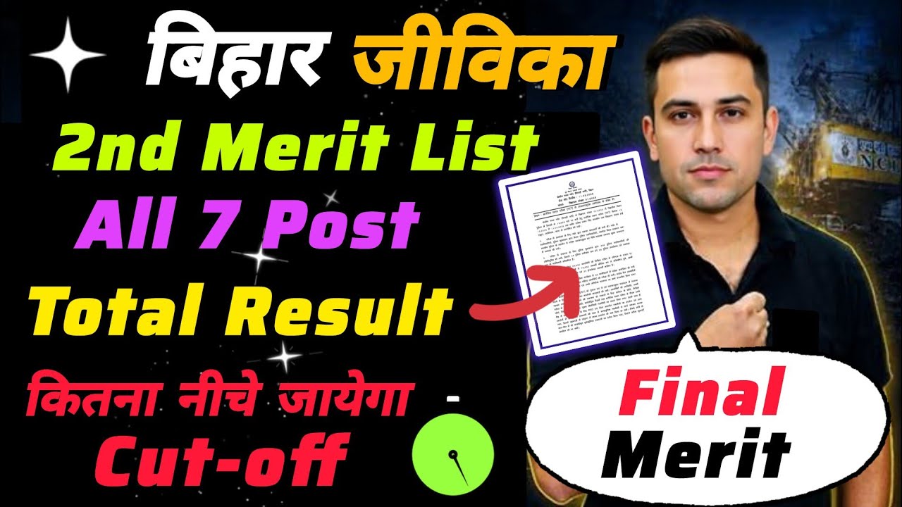 Bihar Jeevika 2nd Merit List 😲 All 7 Post ☑️ Total Selection?? #biharjeevika