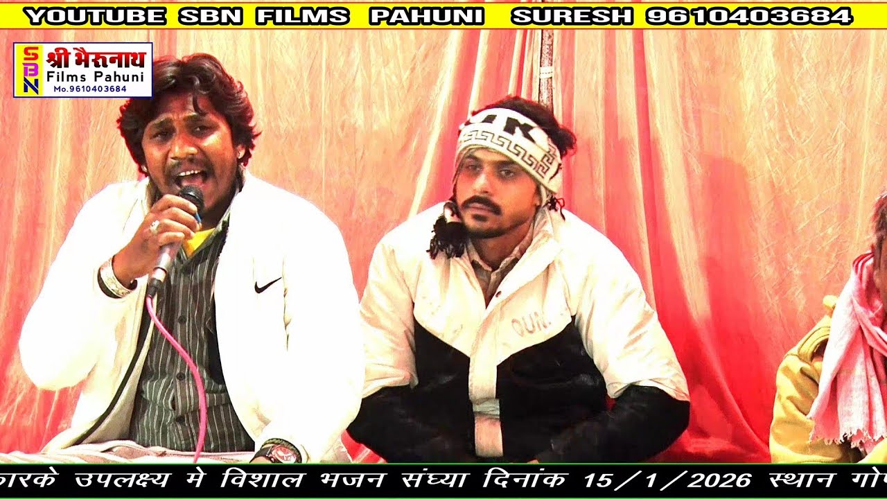 मारा भैरू खजुरिया वाला थाने जातरी बुलावे सिंगर जटाशंकर गोगाथला लाईव गोपाल पुरा 