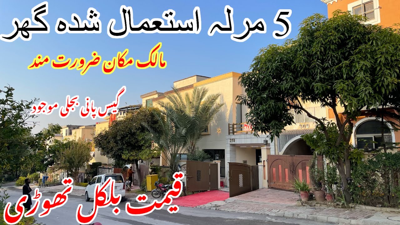 Low Price 5 Marla Used House For Sale In Bahria Town Rawalpindi-Islamabad | Used House For sale! 