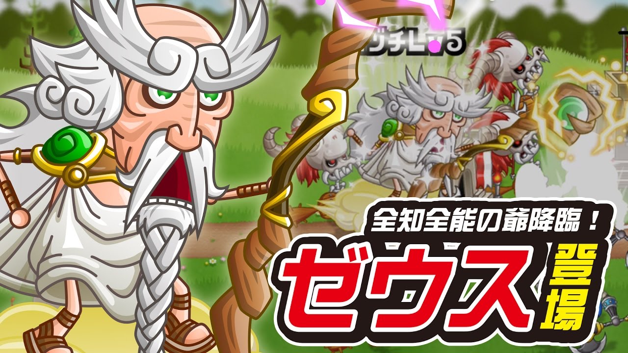 【城とドラゴン（城ドラ）】「ゼウス」紹介！【公式】