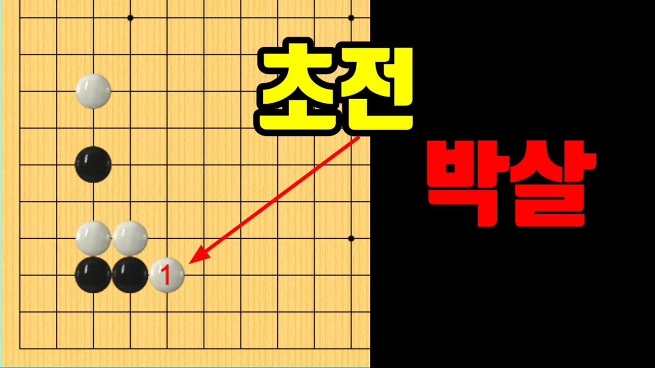 화점 한칸협공 정석에서 두점머리를 젖혀 올 때 / 과거의 타개책을 쓰면 흑이 불리해집니다.
