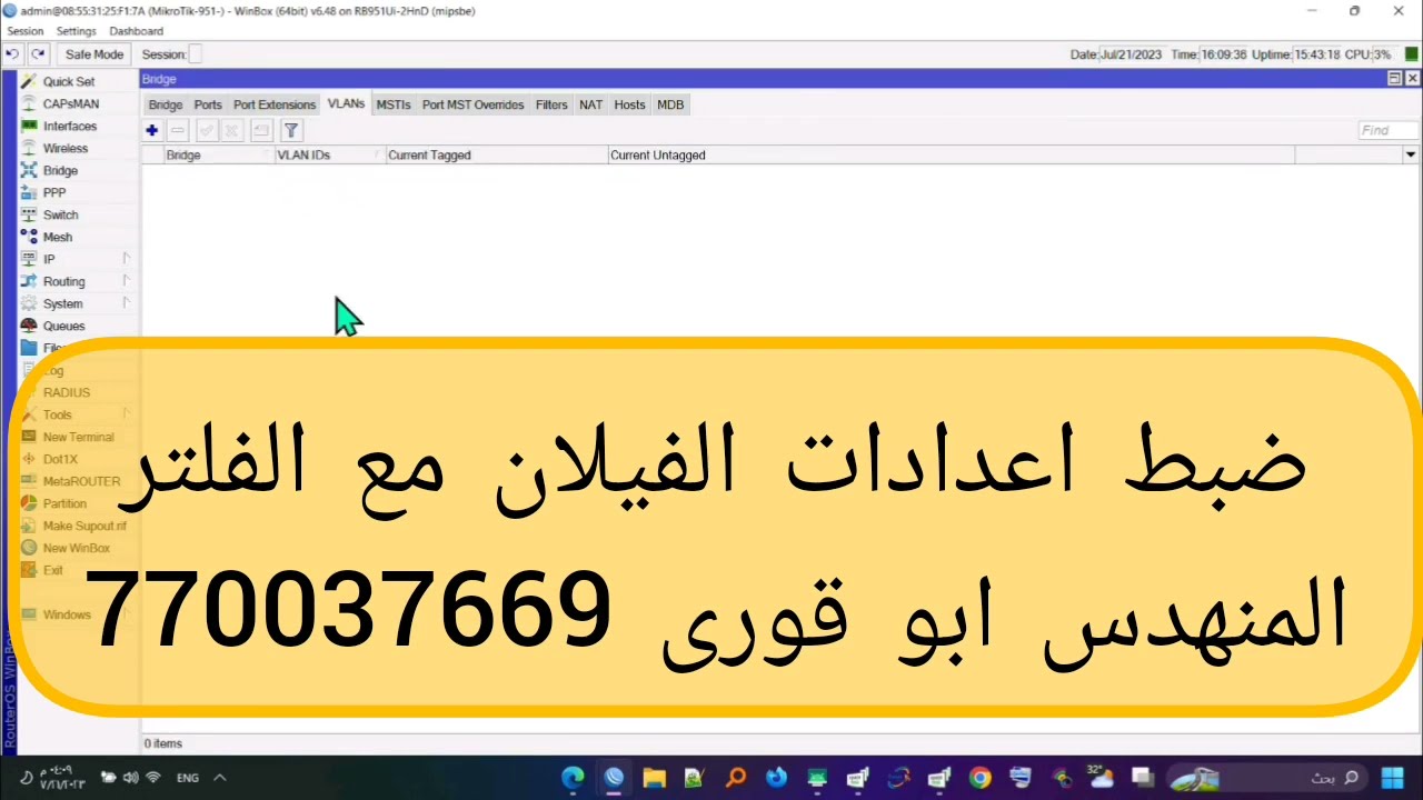ضبط اعدادت الفيلان مع الفلتر من اجل تسريع الارتباط والتصفح بالشبكه