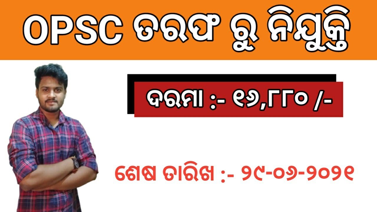 🇮🇳 OPSC Recruitment 2021 ||