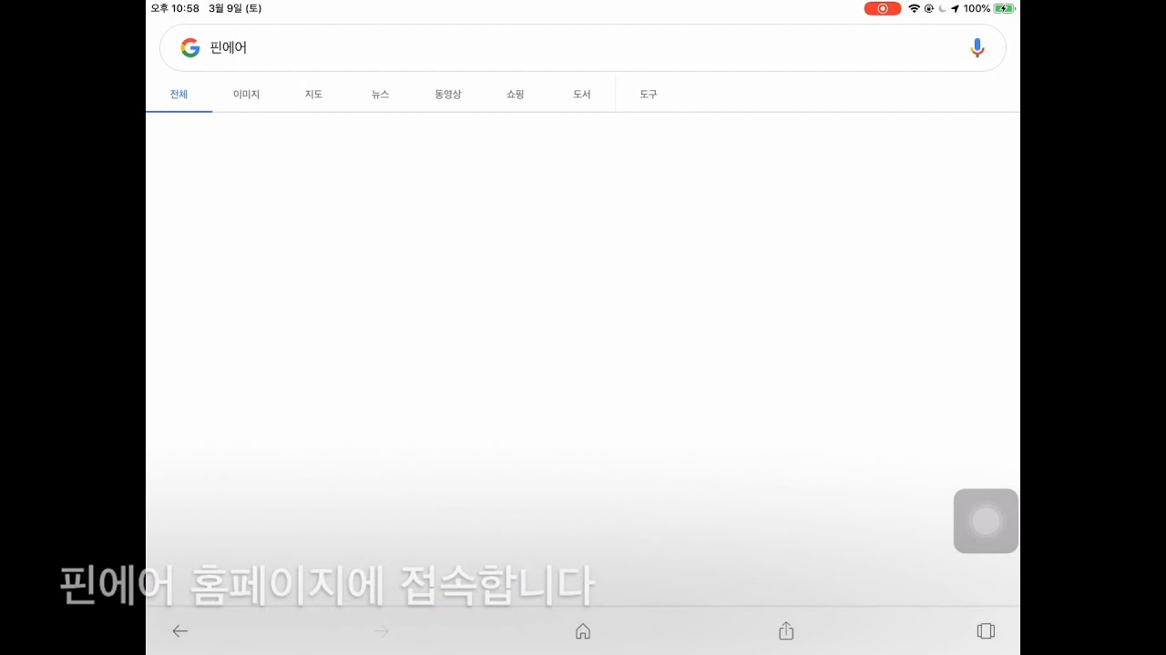 핀에어 웹체크인 하기(사전좌석 배정)