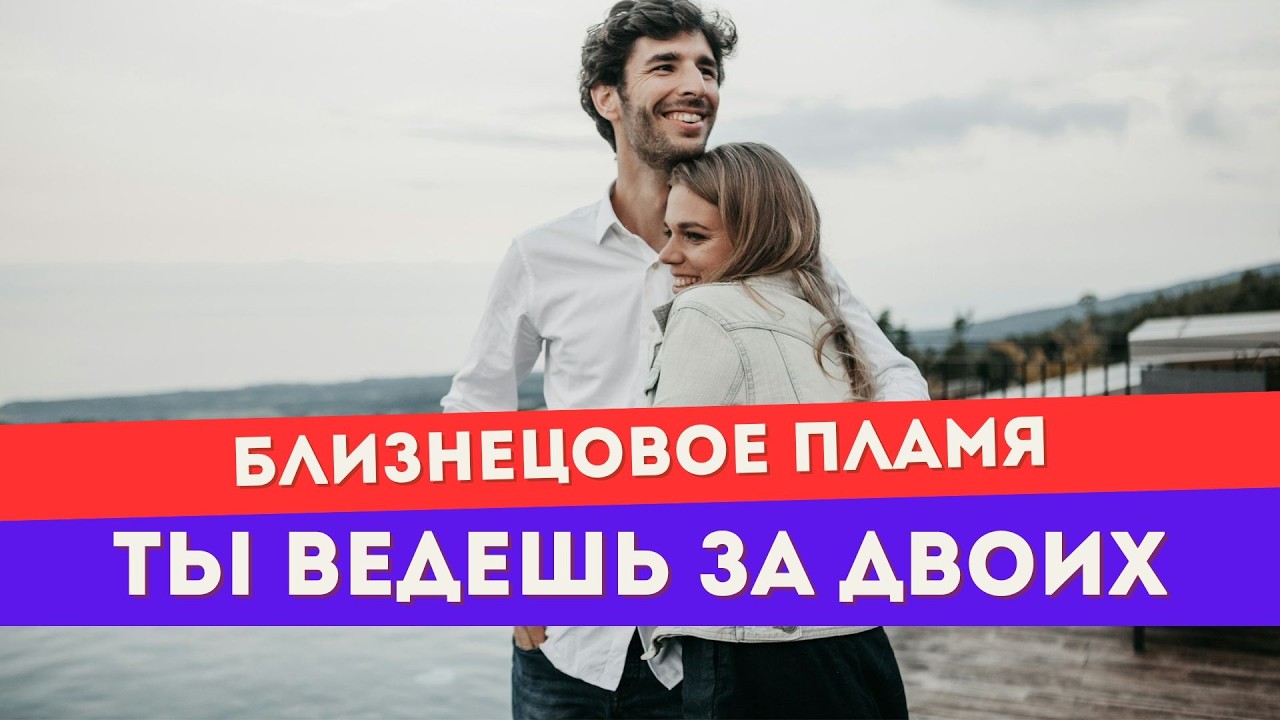 Может ли духовный близнец тоже быть матричным
